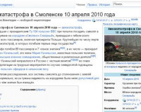 Авиакатастрофа в Смоленске 10 апреля 2010 года попала в популярный интернет-ресурс "Википедия".