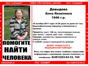 В Смоленске разыскивают пожилую женщину