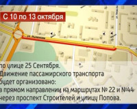 В Смоленске на 3 дня будет ограничено движение транспорта на Киселевке