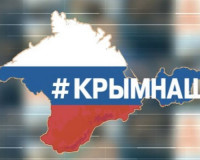 В Смоленске пройдет митинг в честь второй годовщины возвращения Крыма в Россию