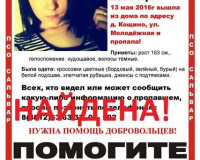 В Смоленской области нашлась пропавшая в минувшую пятницу девушка