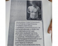 Правоохранители проверят информацию из соцсетей о педофиле в Смоленской области