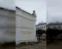 Александра Пушкина "убрали" с фасада дома в центре Смоленска (фото)