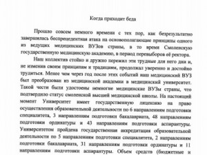 В СГМУ назвали обращение депутата ГД к генпрокурору "анонимным доносом"