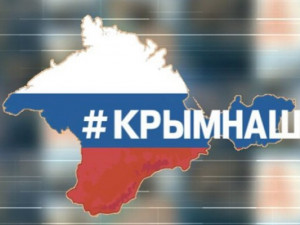 В Смоленске пройдет митинг в честь второй годовщины возвращения Крыма в Россию