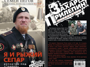 Журналист из Смоленска написал книгу про комбата «Моторолу»