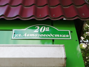 Жители Ярцева высмеяли нелепую ошибку в названии улицы
