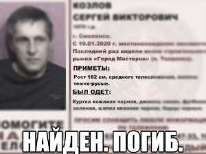 В Смоленске трагически завершились поиски 45-летнего мужчины