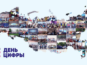 Жителей Смоленска приглашают принять участие в новом сезоне проекта «День цифры»