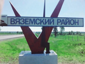 Стела при въезде в Вяземский район обновлена по поручению Алексея Островского