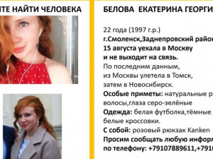 Жительница Смоленска отправилась в Москву и пропала