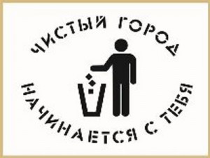 В Гагарине пройдет акция "Чистый город начинается с тебя"
